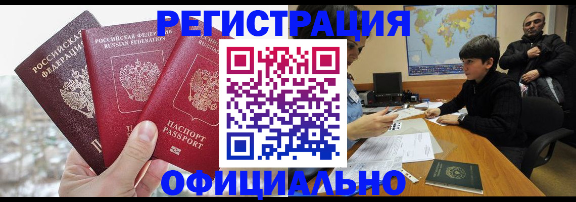 прописка от собственника в Стерлитамаке