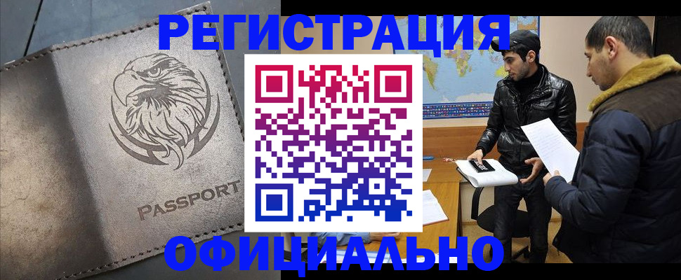 временная регистрация в Стерлитамаке