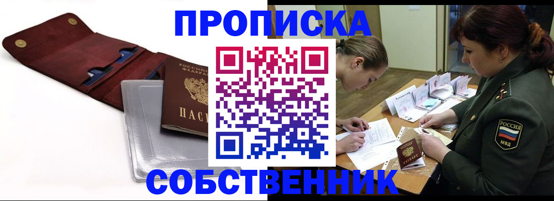 временная регистрация недорого в Стерлитамаке