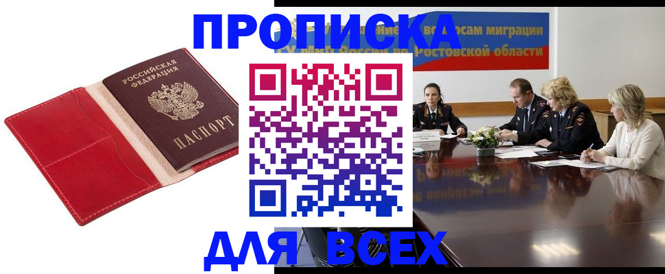 прописка законно в Стерлитамаке