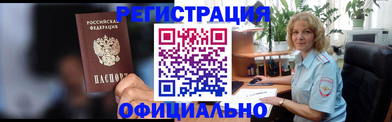 прописка ребенка в Стерлитамаке