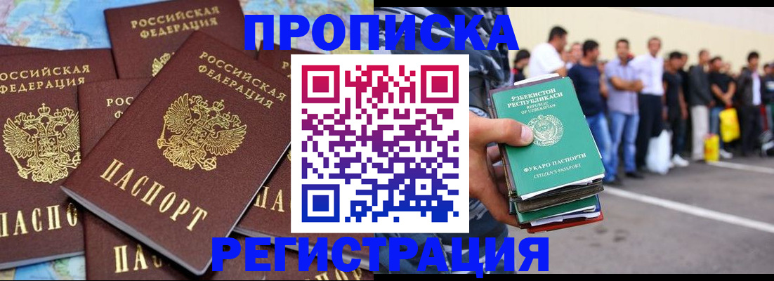 временная регистрация недорого в Стерлитамаке