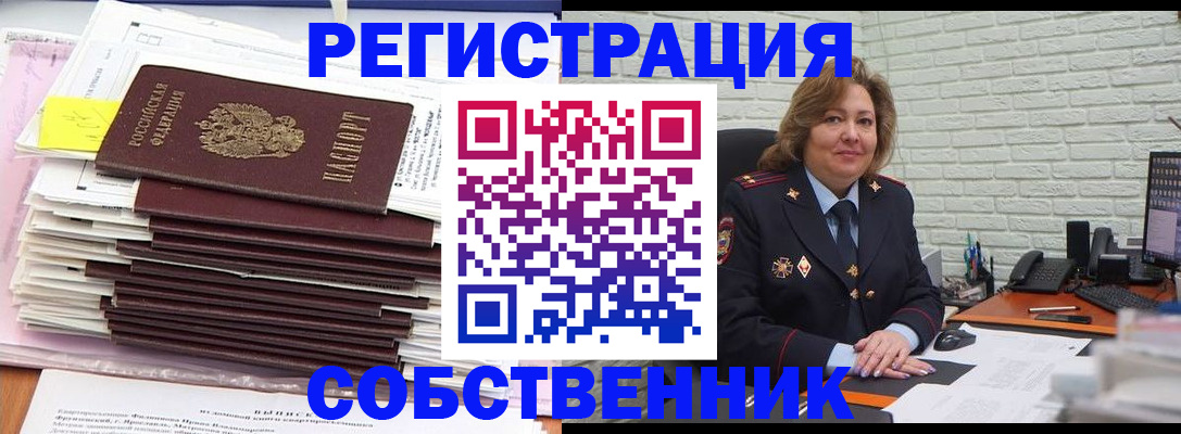 прописка ребенка в Стерлитамаке