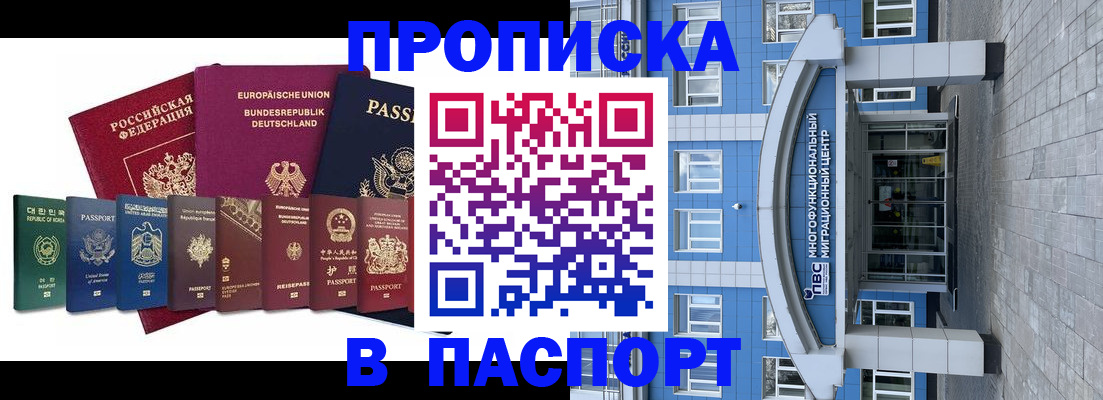 прописка штамп в Стерлитамаке